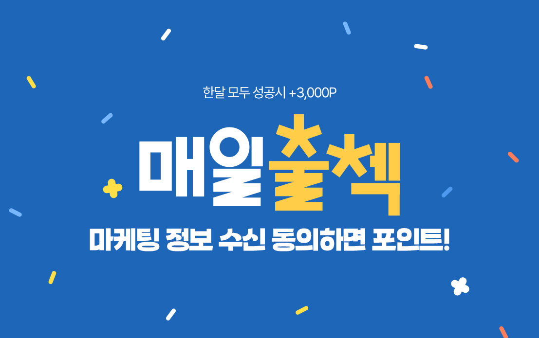 출석체크 EVENT