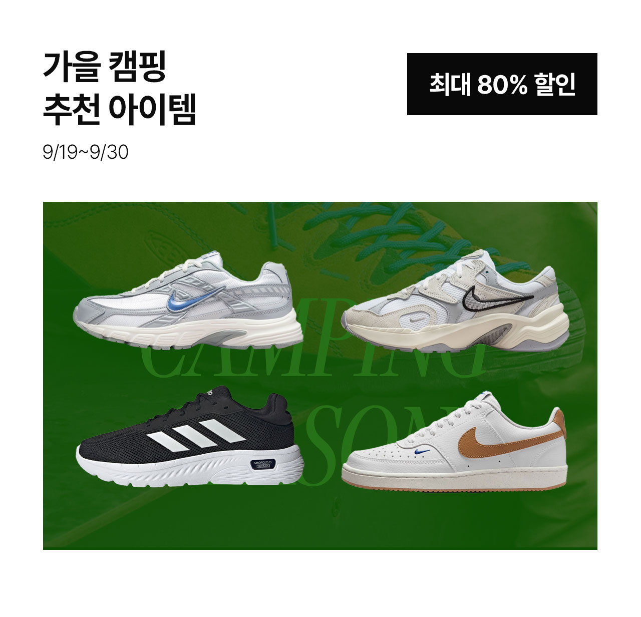 가을캠핑추천아이템