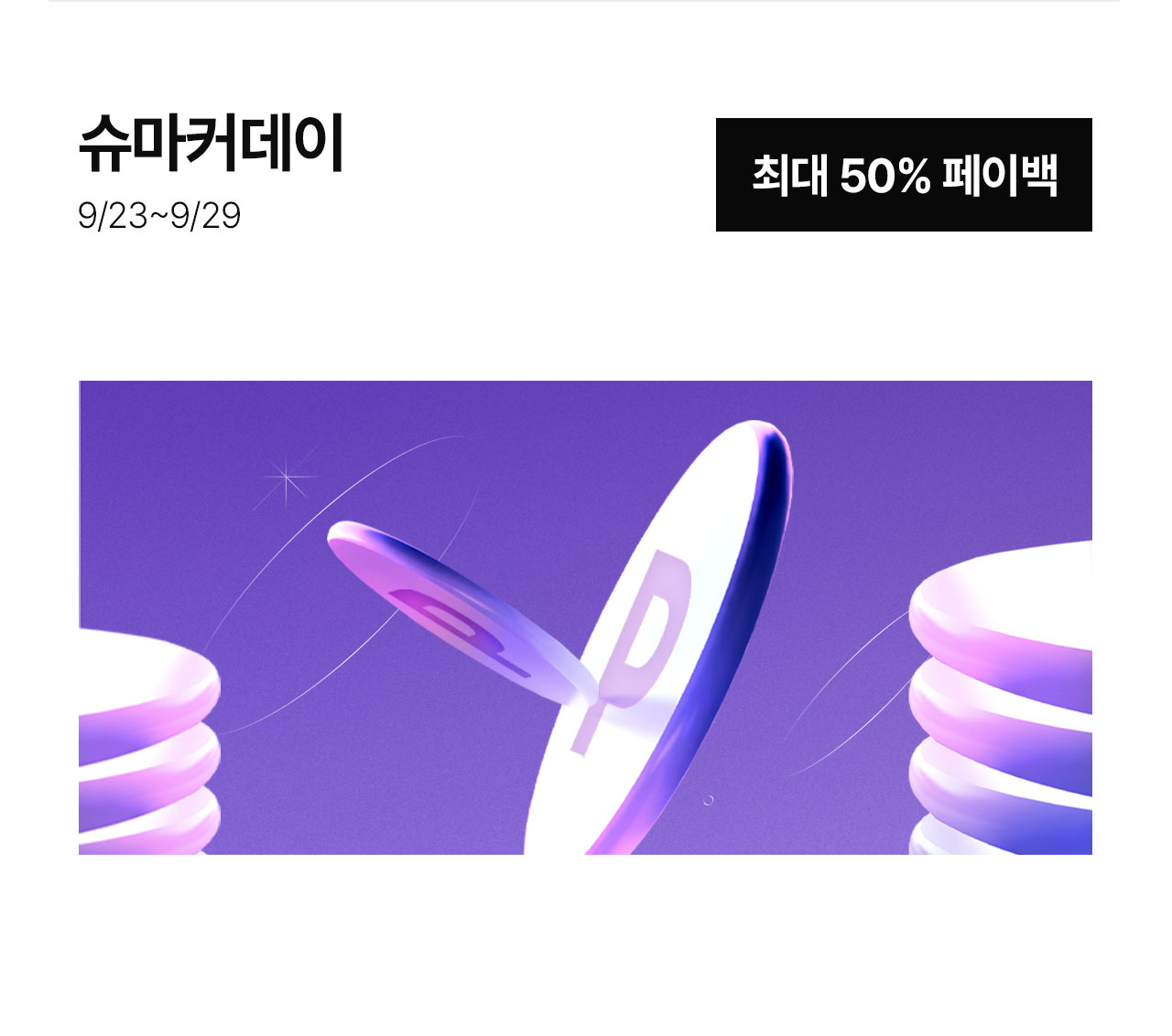 슈마커데이