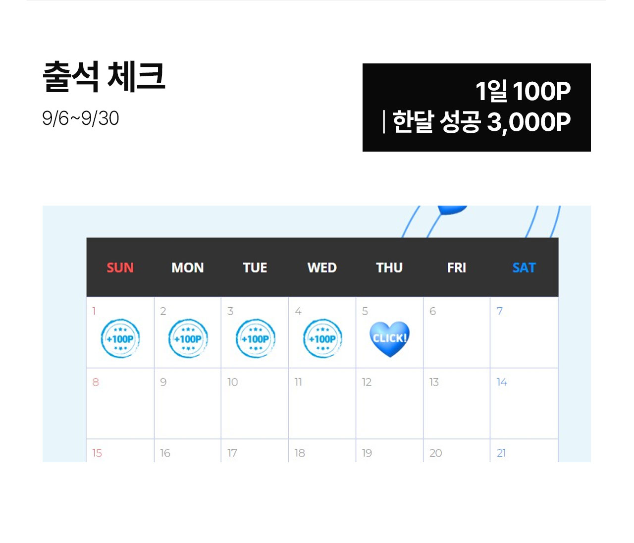 출석체크