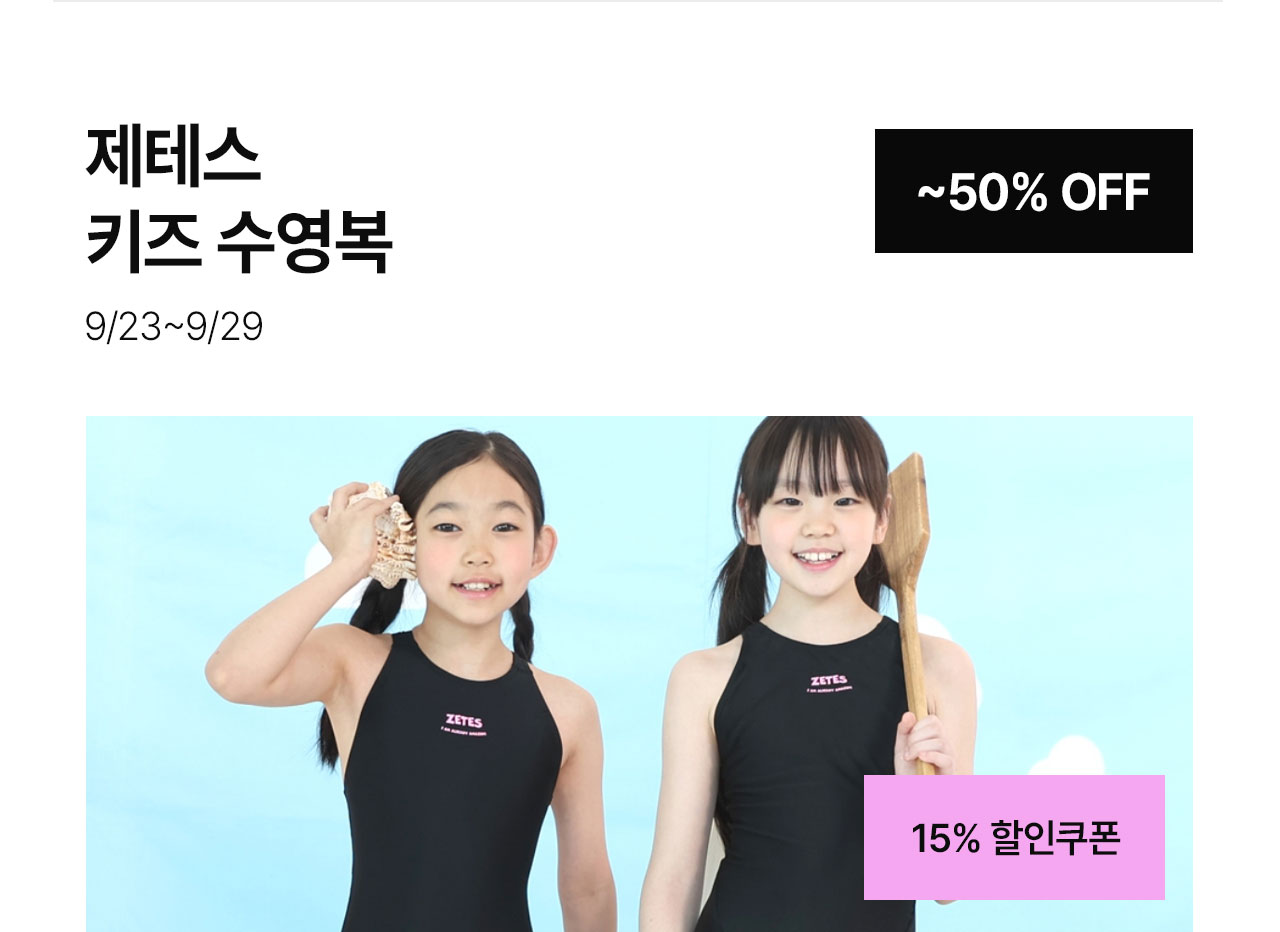 제테스키즈수영복