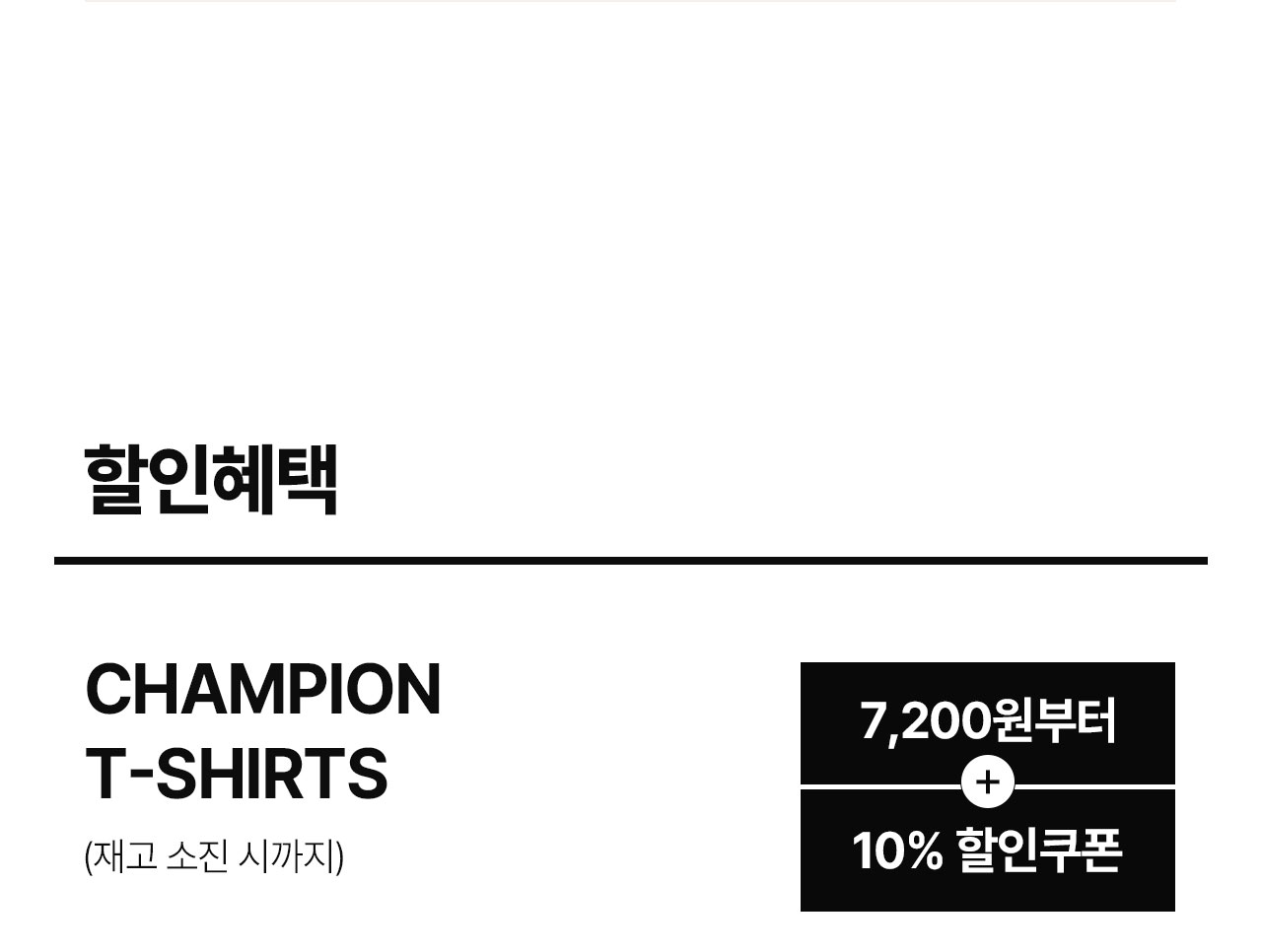 챔피온티셔츠