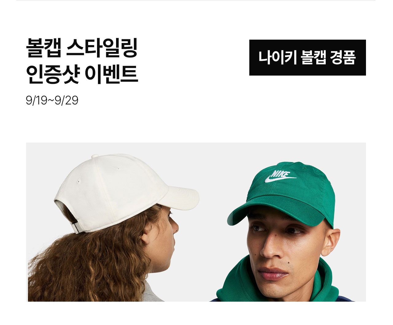 볼캡스타일링인증샷