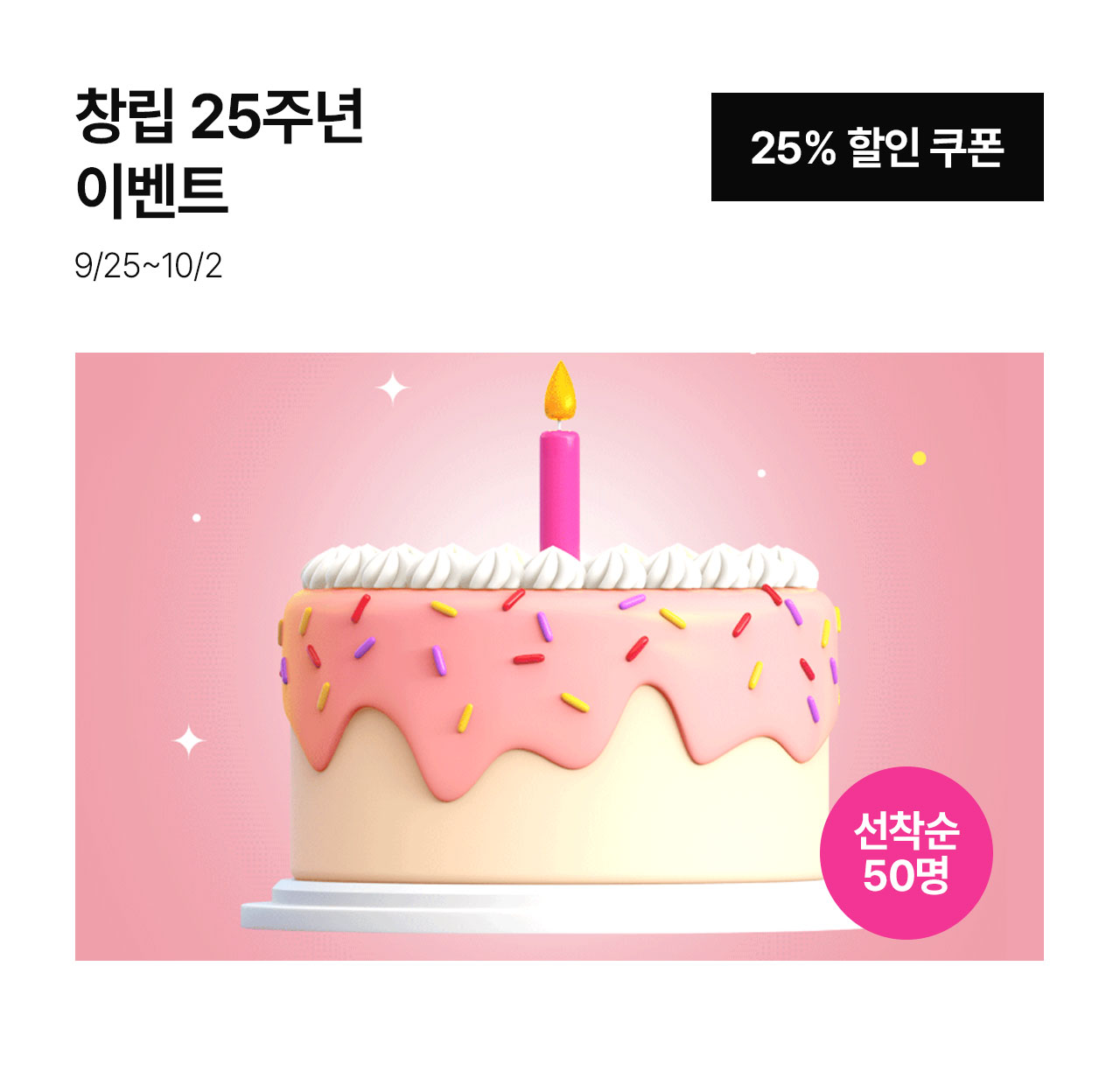 창립25주년