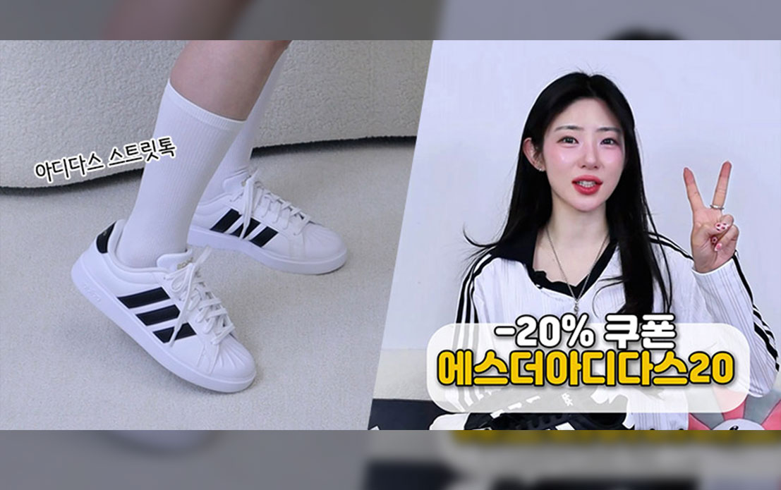 박에스더 PICK! 아디다스