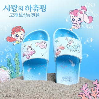 캐치티니핑 사랑의 하츄핑 슬라이드 | 고래보석의 전설