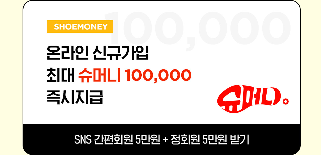 신규가입 슈머니