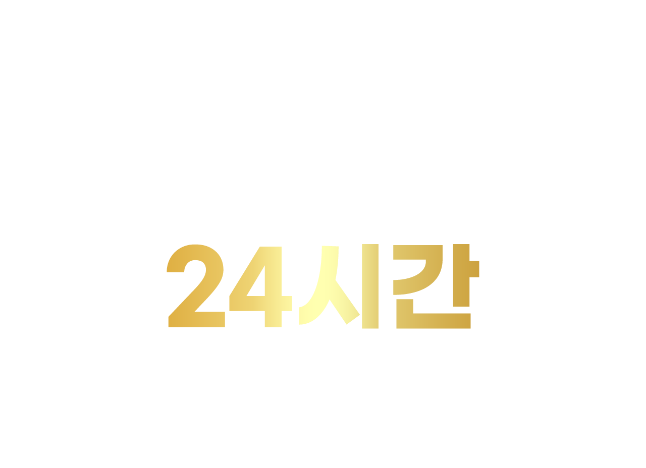 24시간특가