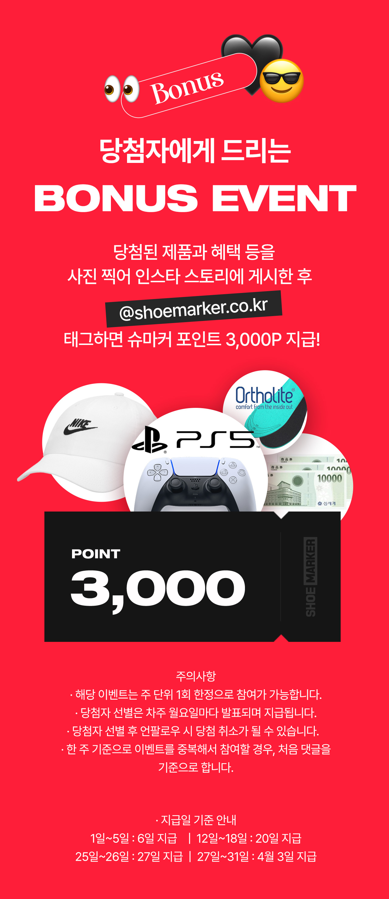경품포인트