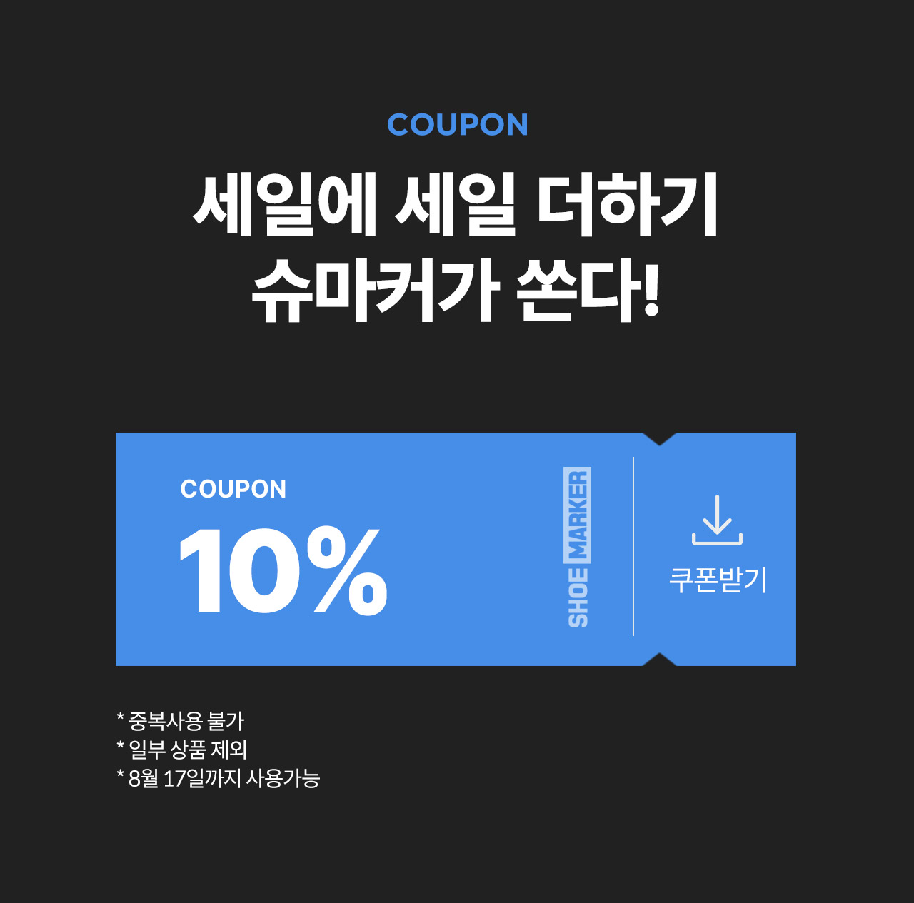 쿠폰받기