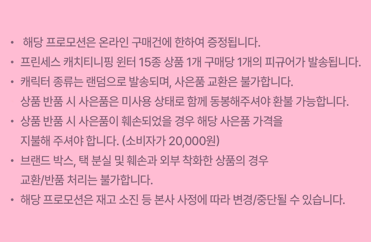 사은품 주의사항