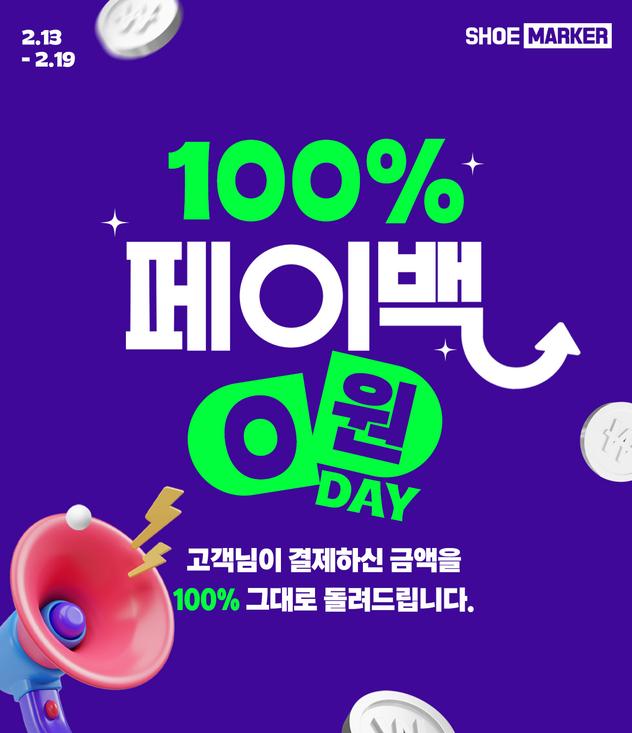 페이백